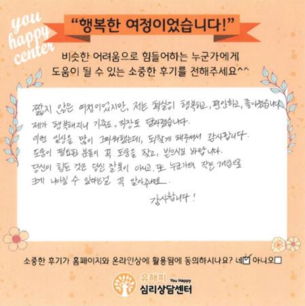 30대 여성상담 후기