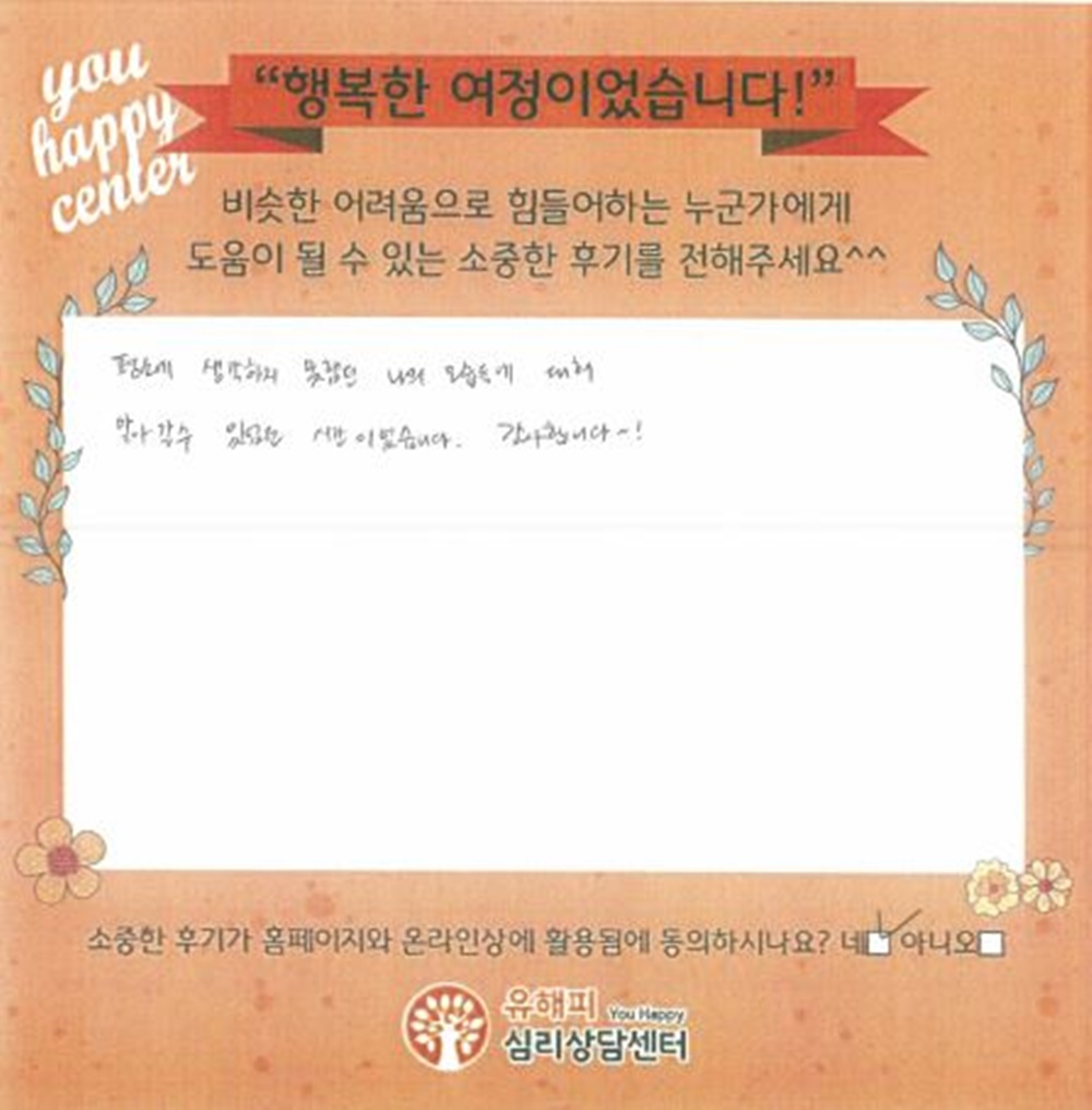 30대 여성상담 후기