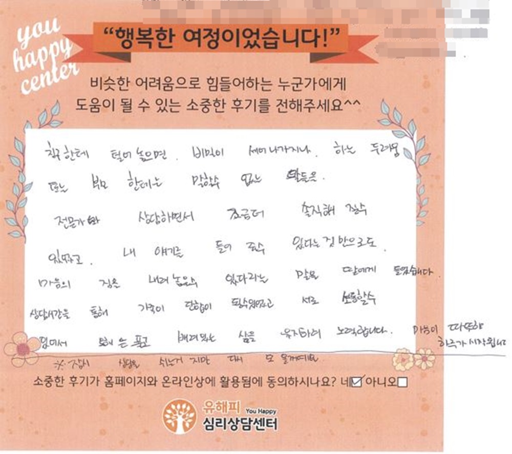 10대 청소년상담 후기(부모)