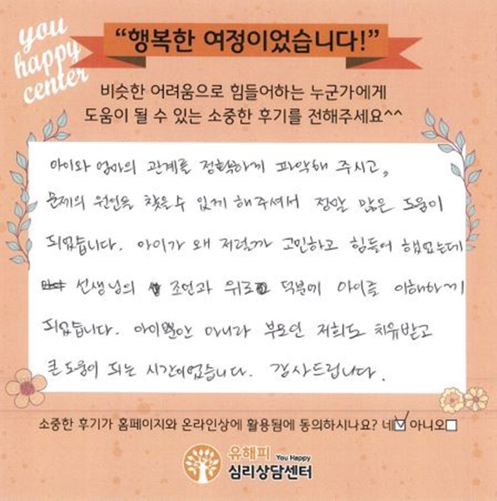 ★BEST 상담후기★8세 여아 상담 후기(부모)