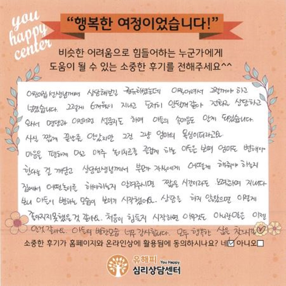 ★BEST 상담후기★ 5세 남아 상담 후기(부모)