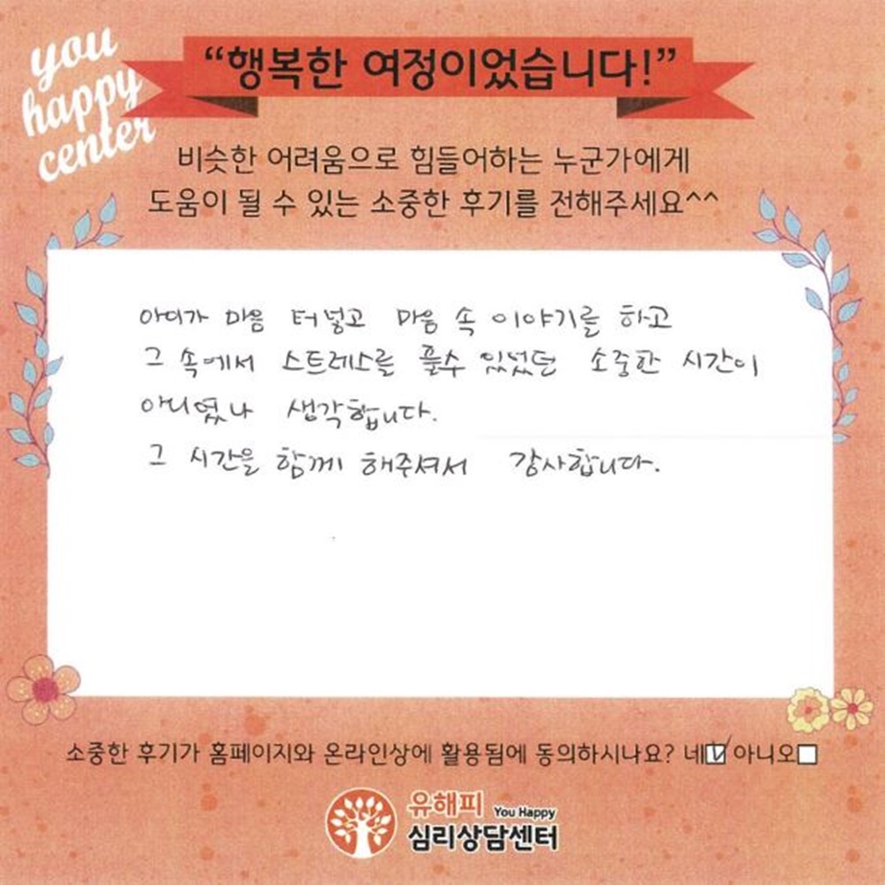 7세 여아 놀이치료 후기(부모)