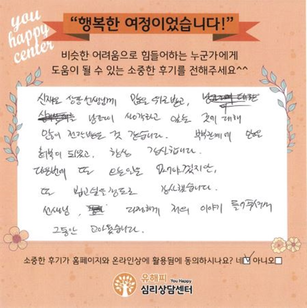 ★BEST 상담후기★ 30대 부부상담 후기(아내)