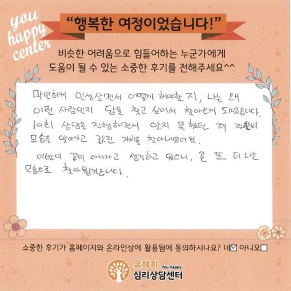 ★BEST 상담후기★ 30대 남성상담 후기