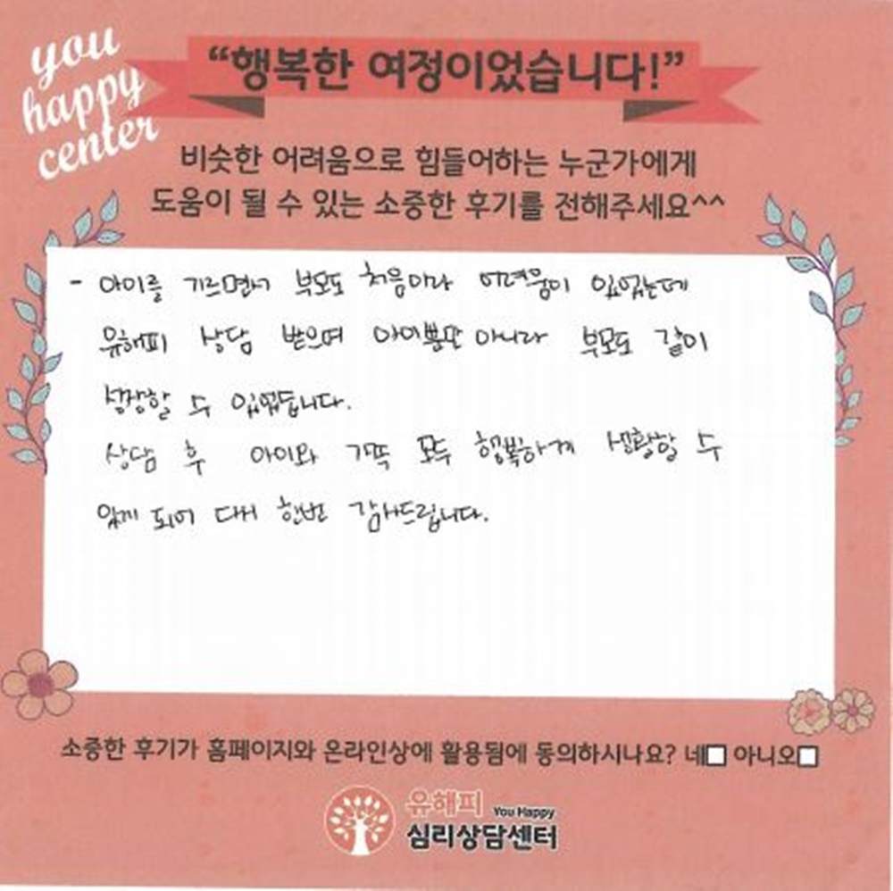 6세 놀이치료 후기(부모)