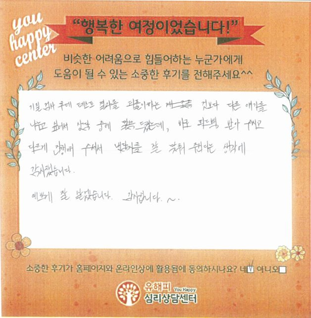 20대 여성 커플상담 후기