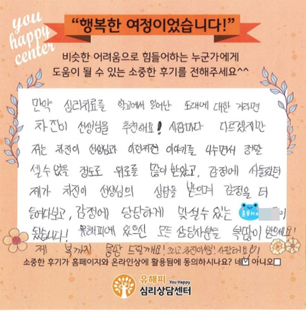 ★BEST 상담후기★10대 청소년상담 후기(본인)