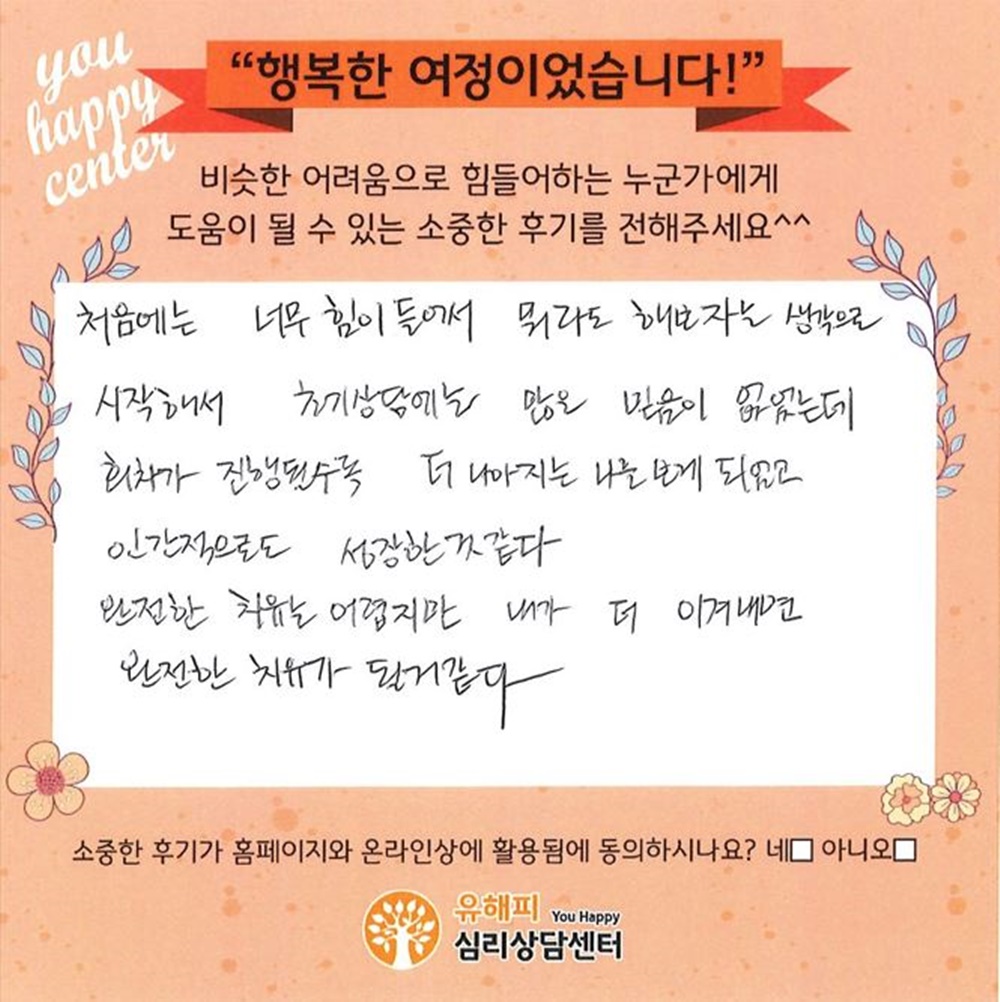 20대 남성상담 후기