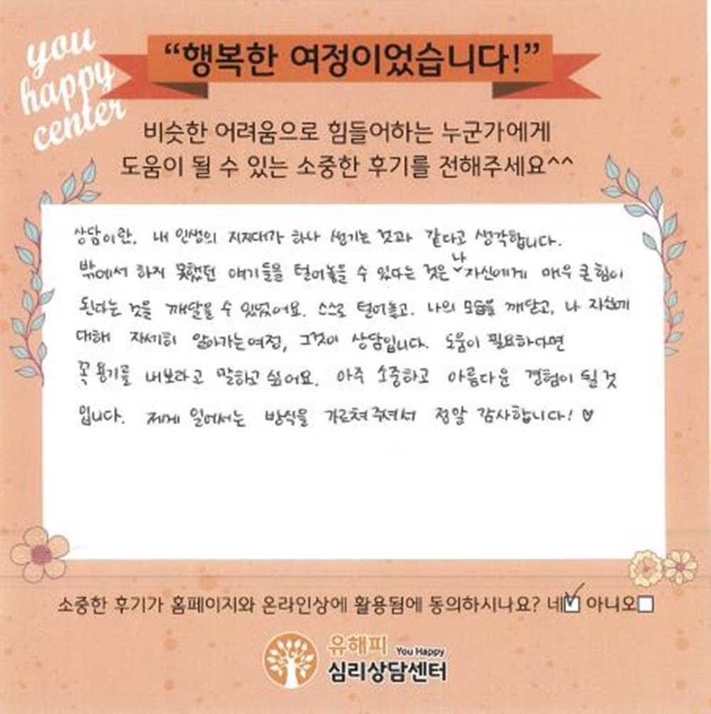 ★BEST 상담후기★ 10대 청소년상담 후기(본인)