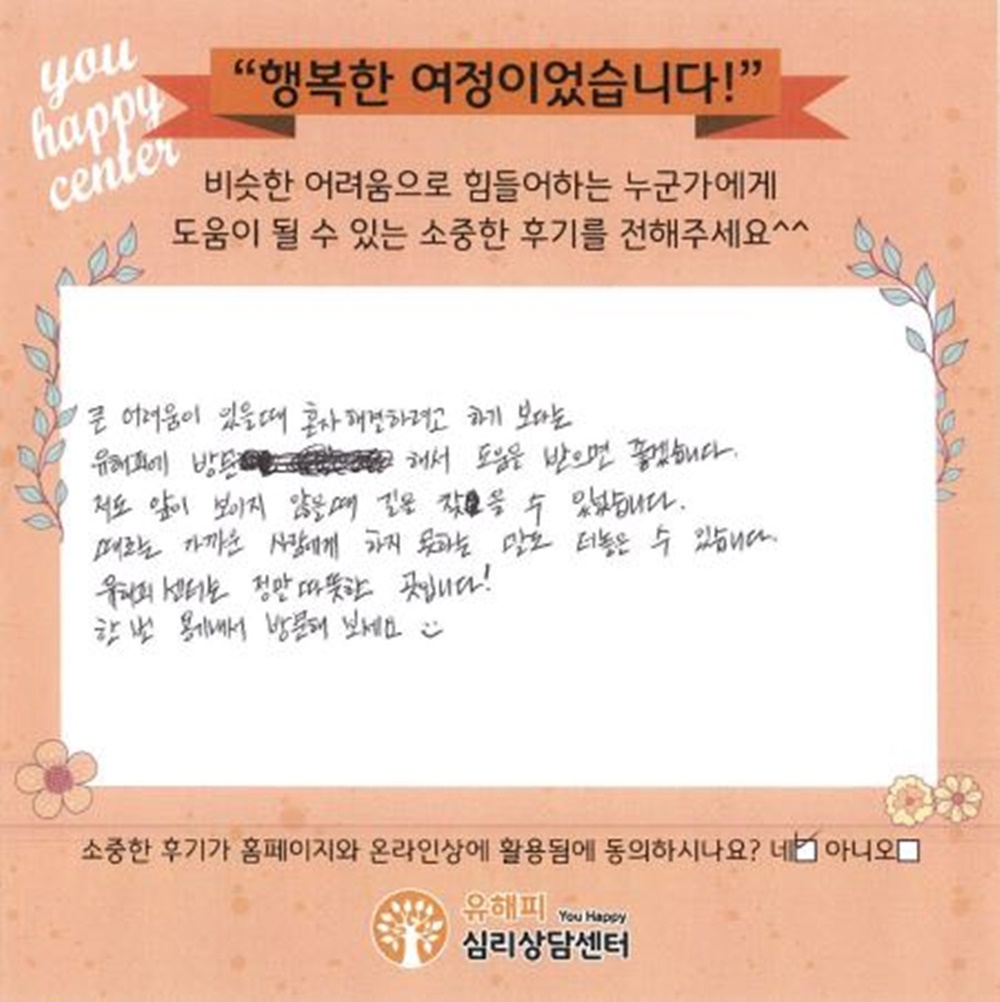 ★BEST 상담후기★ 30대 부부상담 후기(아내)
