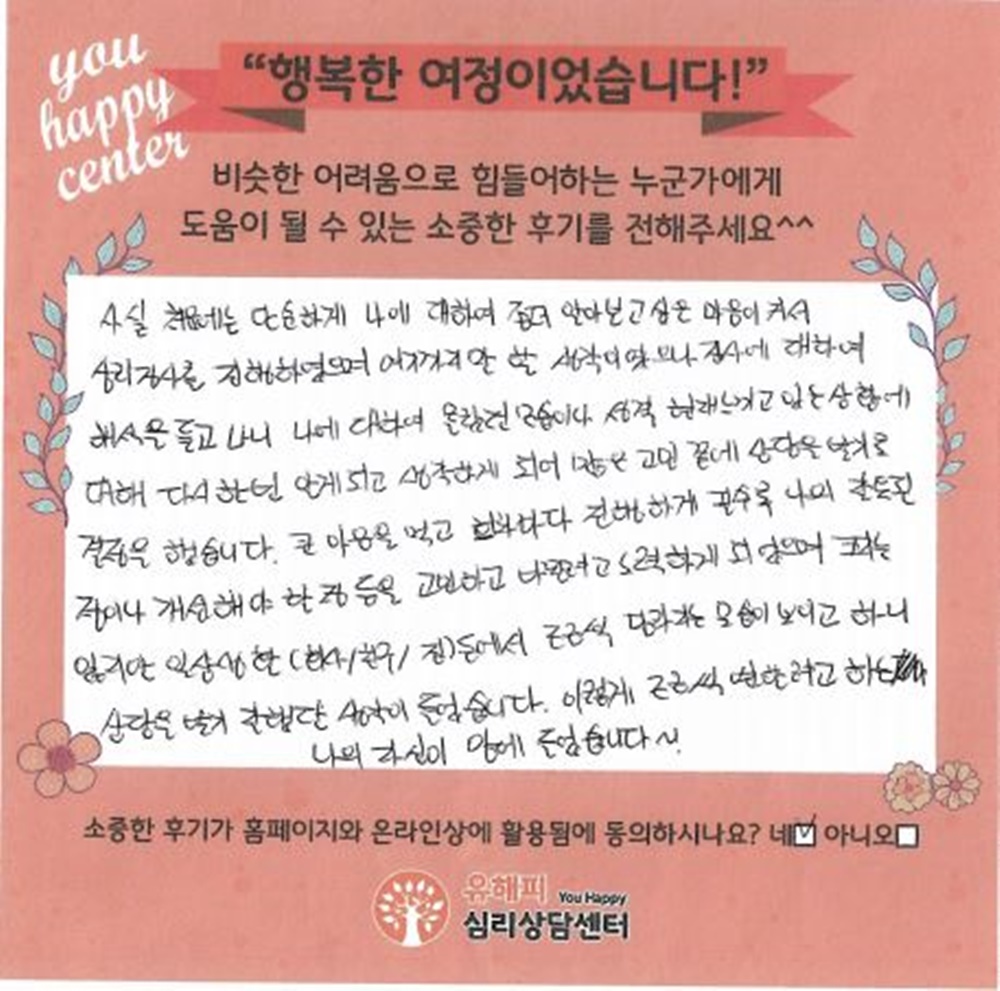 ★BEST 상담후기★ 30대 여성상담 후기