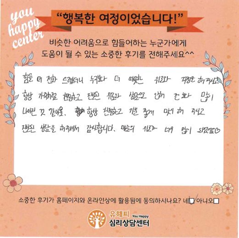  20대 성인상담 후기