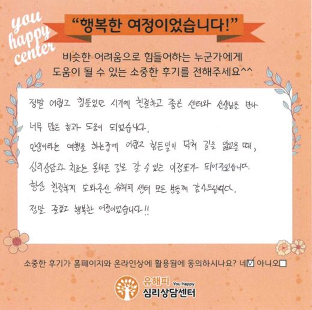 20대 남성상담 후기