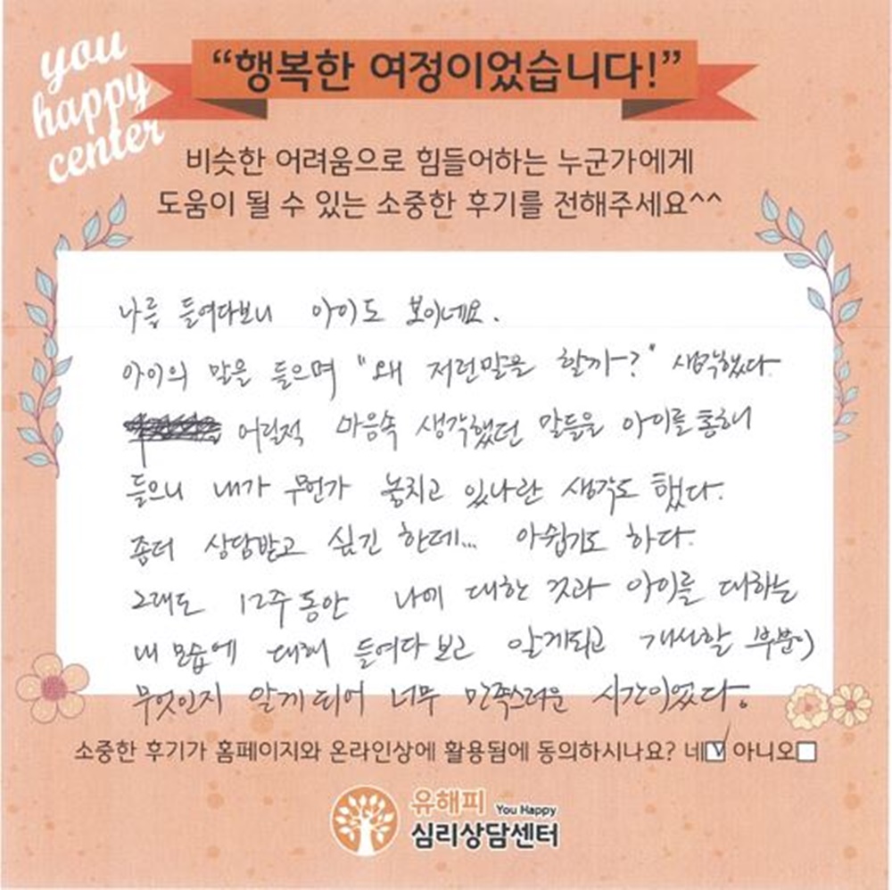 40대 여성상담 후기