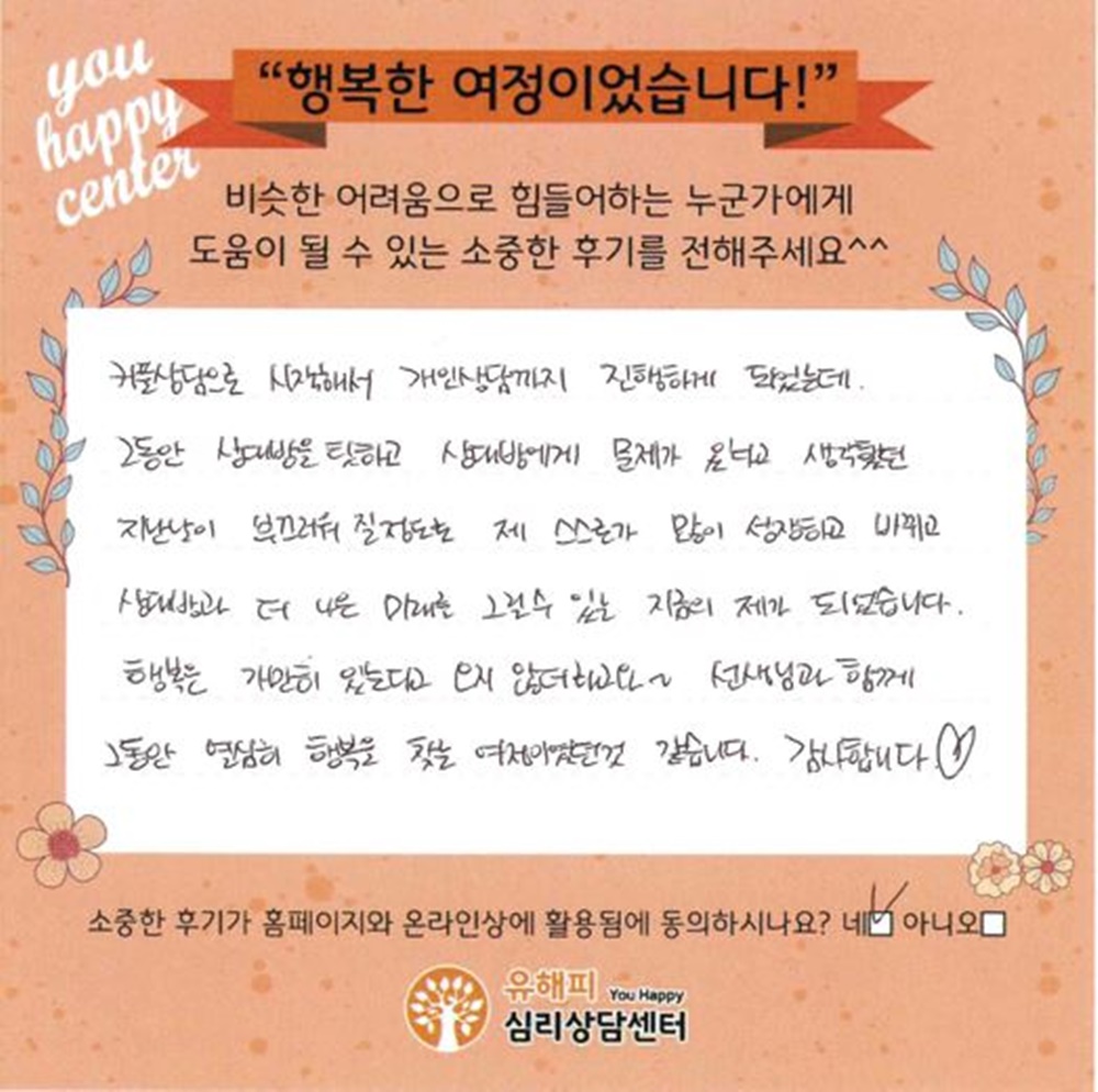 20대 여성상담 후기