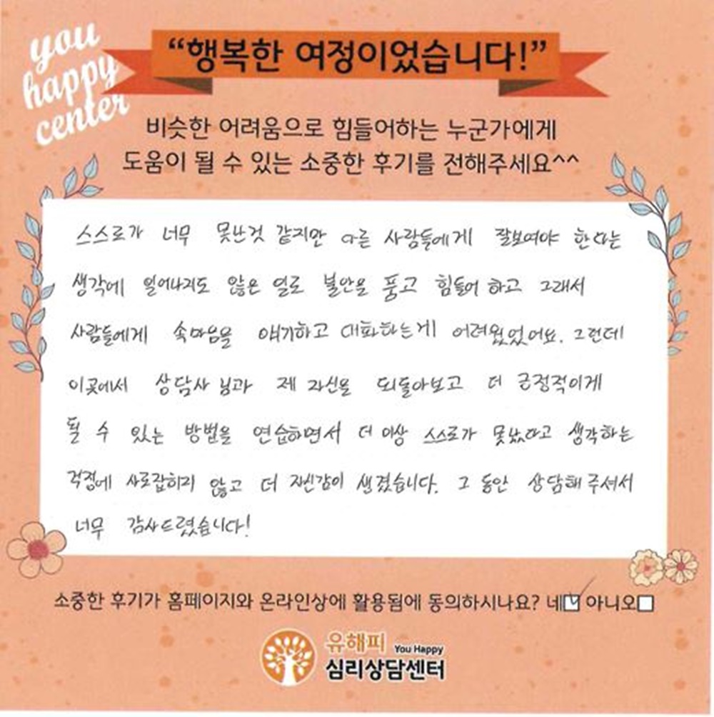 20대 남성상담 후기