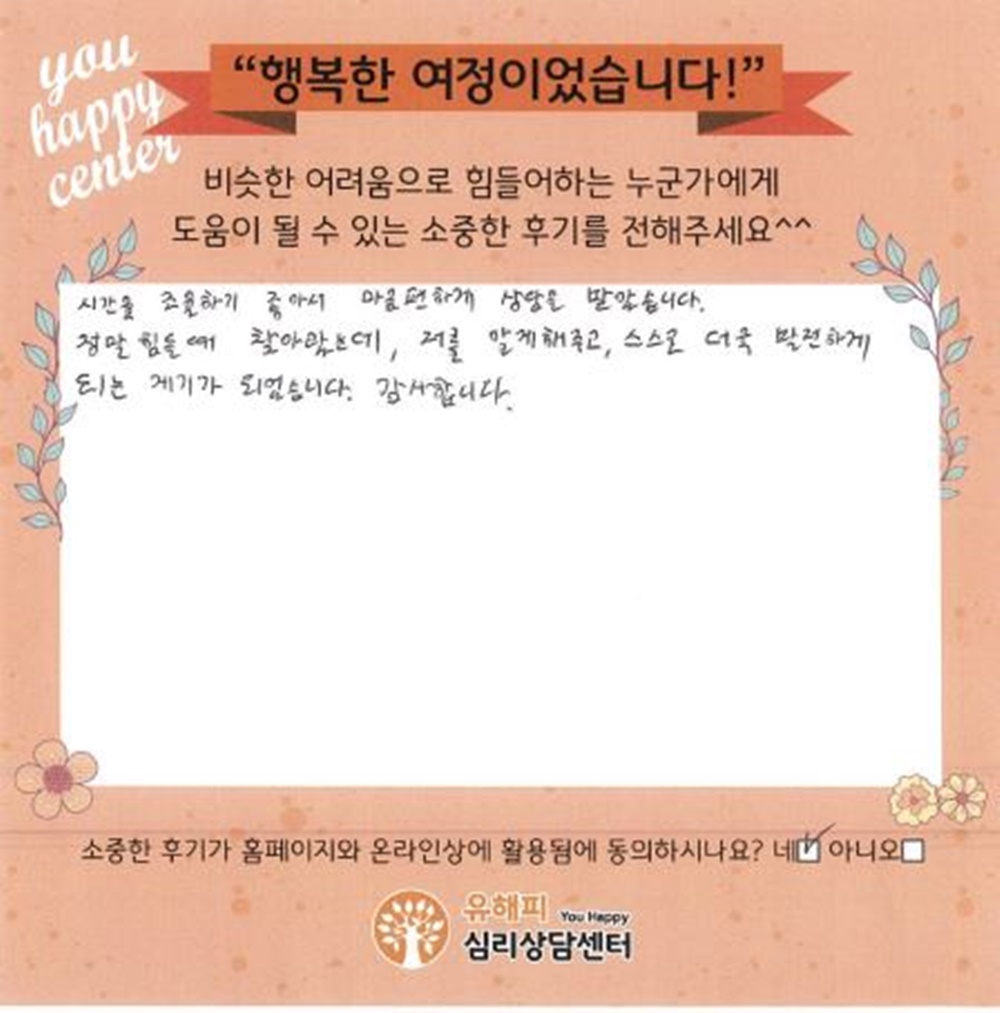 ★BEST 상담후기★ 20대 남성상담 후기
