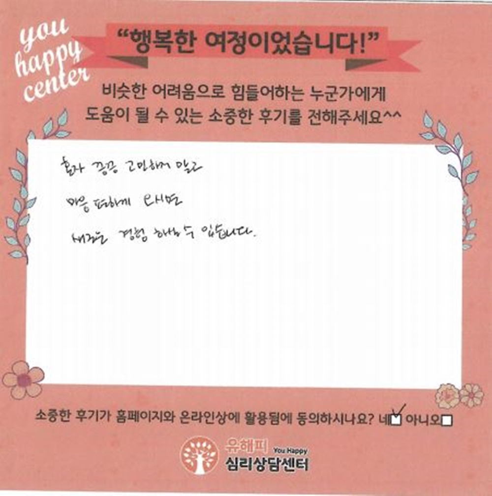 40대 여성상담 후기