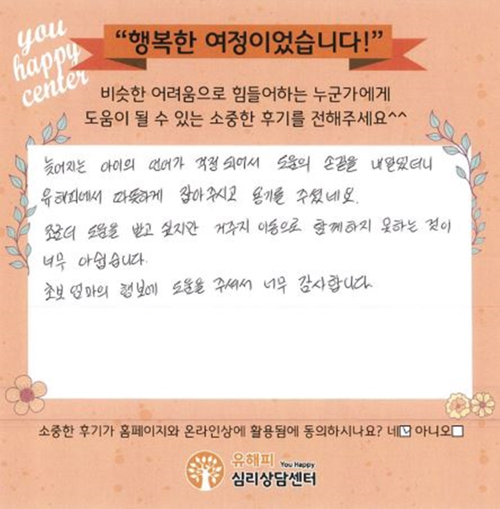 ★BES상담후기★ 2세 남아 상담 후기(부모)