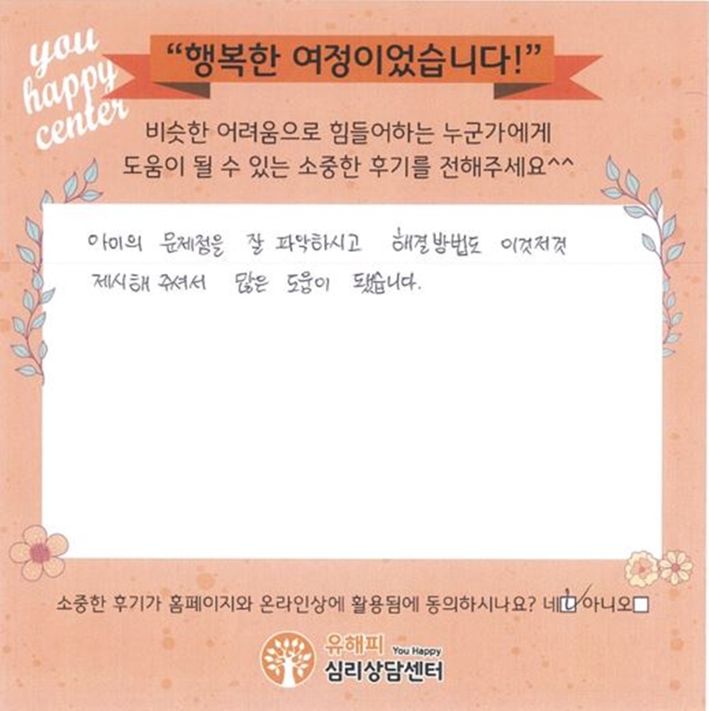 10대 청소년상담 후기(부모)