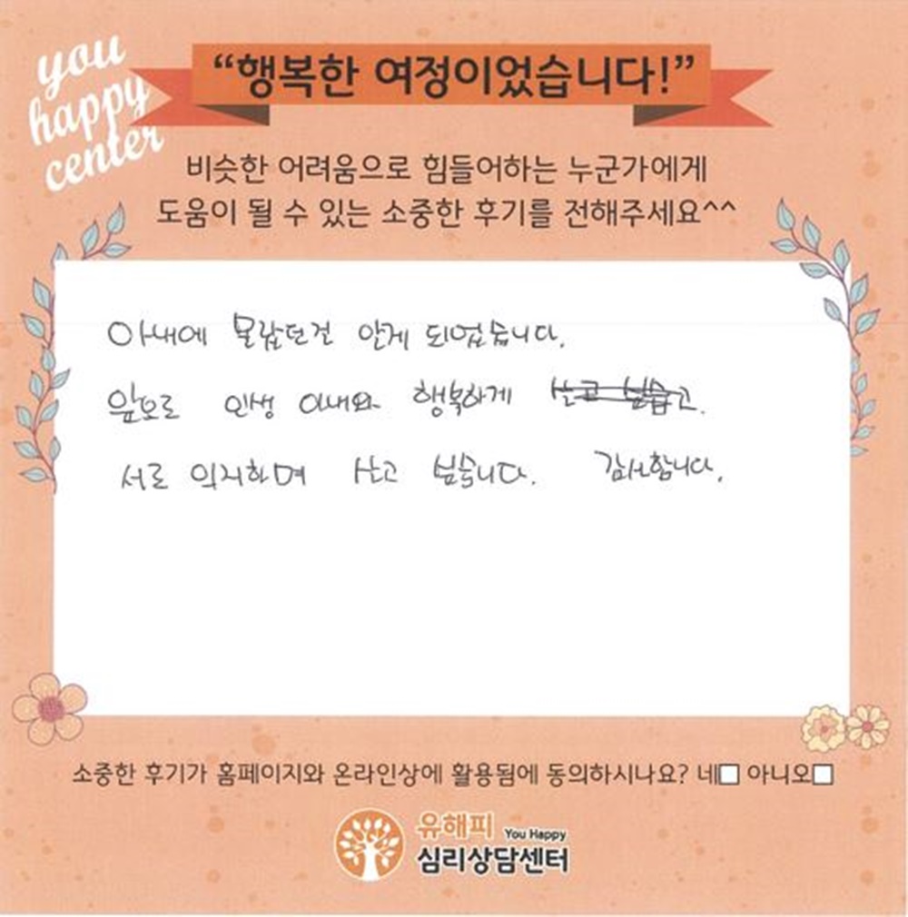 50대 부부상담 후기(남편)