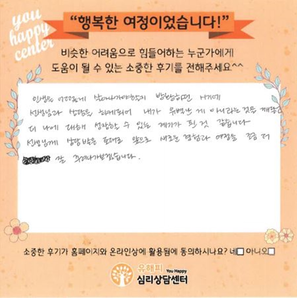 20대 여성상담 후기