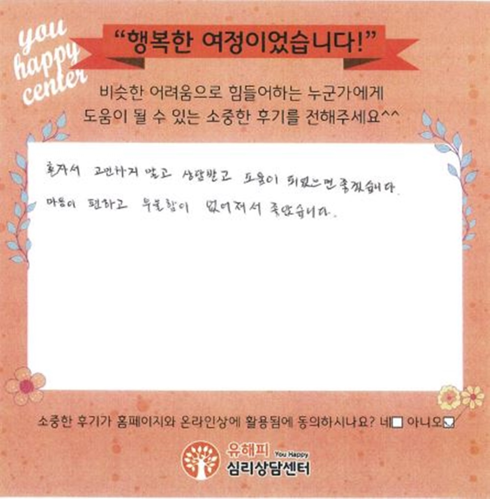 30대 여성상담 후기