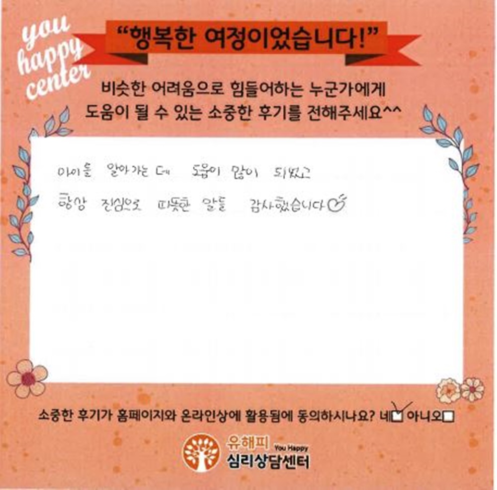 10대 청소년상담 후기(부모)