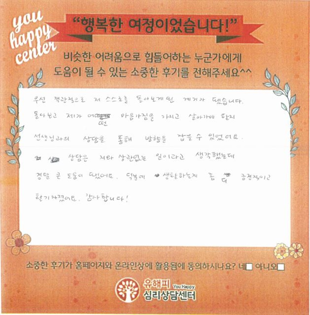 20대 여성상담 후기