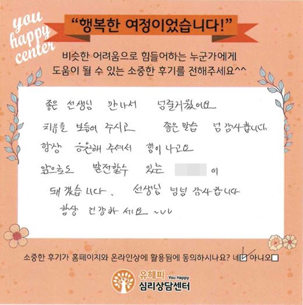 60대 여성상담 후기