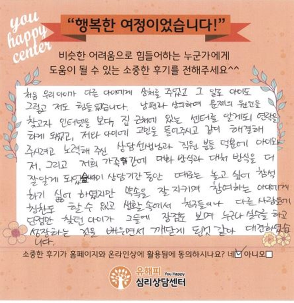 ★BEST 상담후기★ 11세 남아 상담후기(부모)
