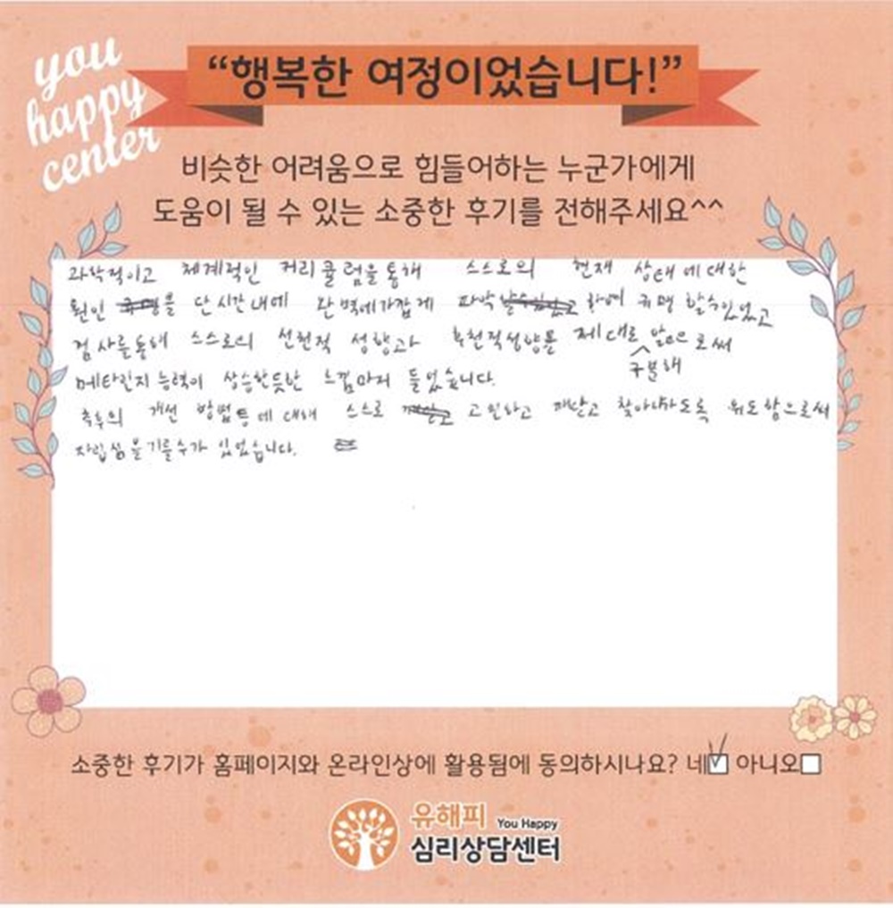 20대 성인상담 후기
