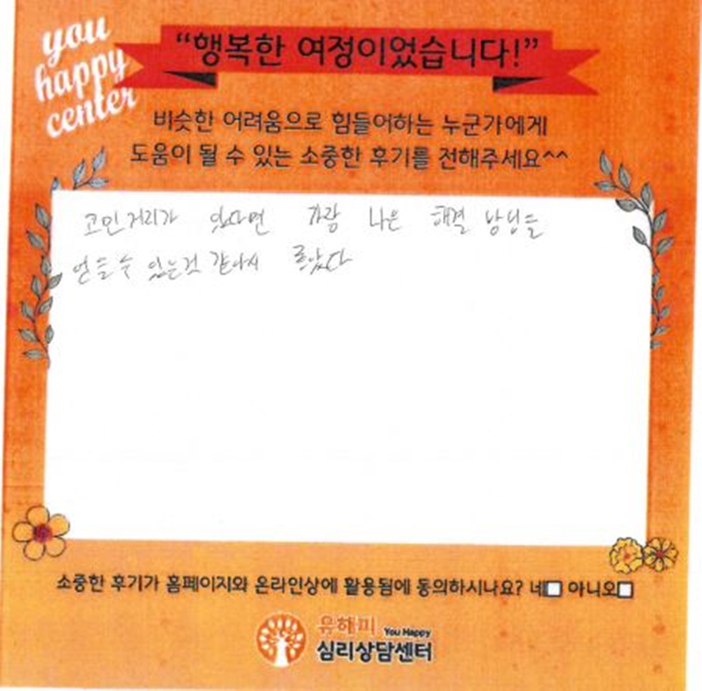 10대 청소년상담 후기(본인)