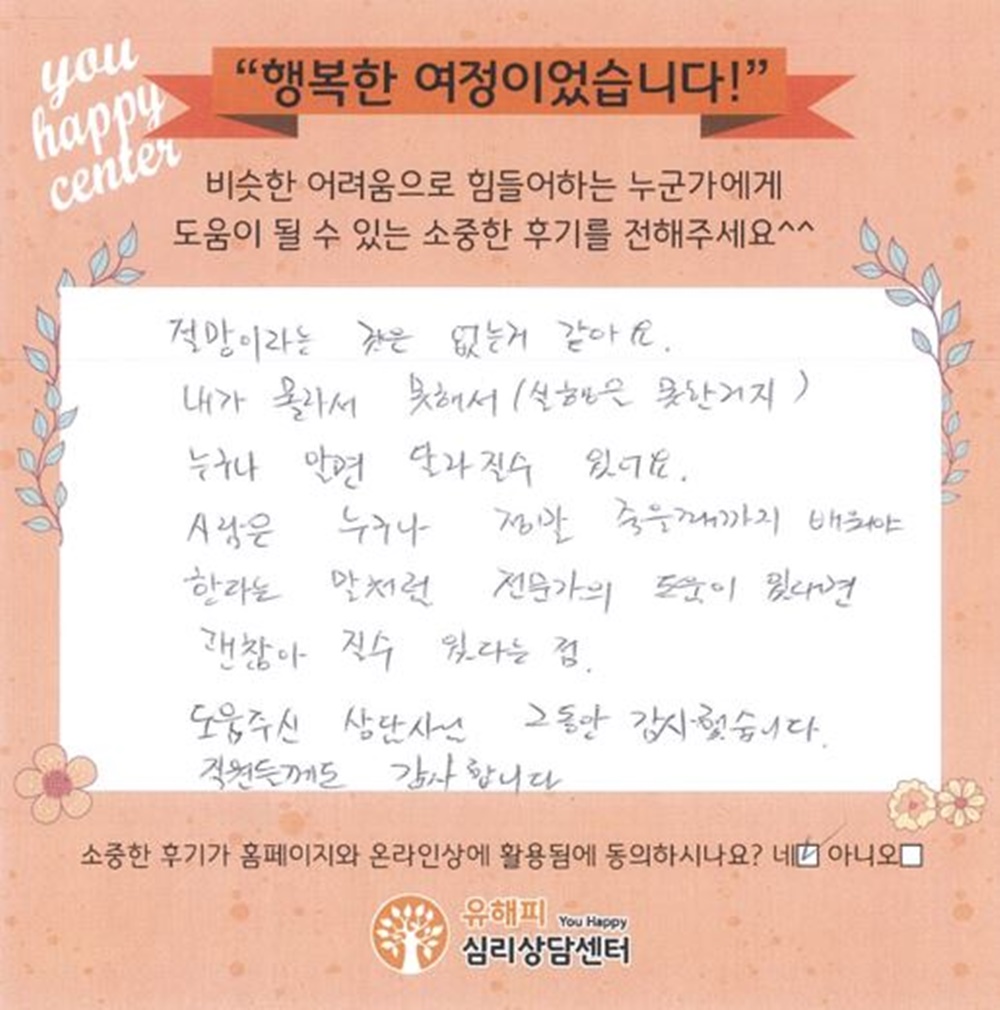 40대 부부상담 후기(아내)