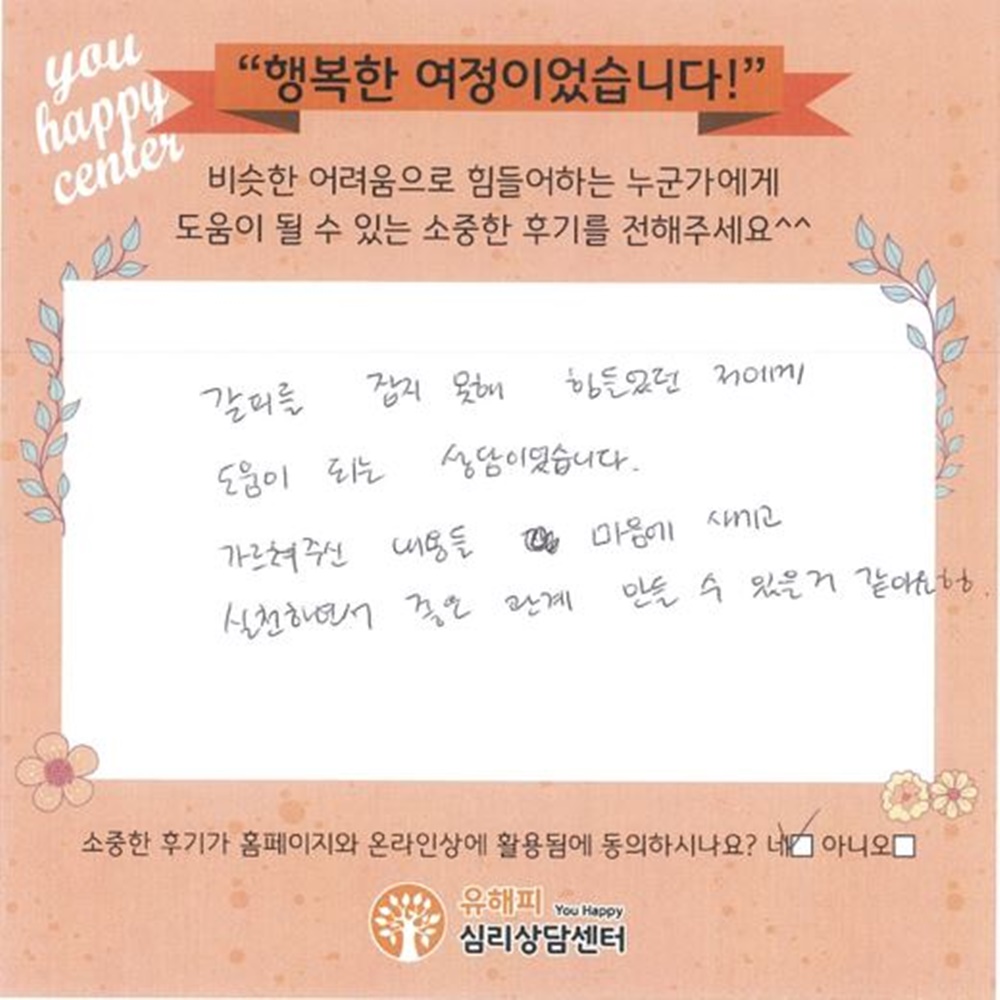 30대 성인상담 후기