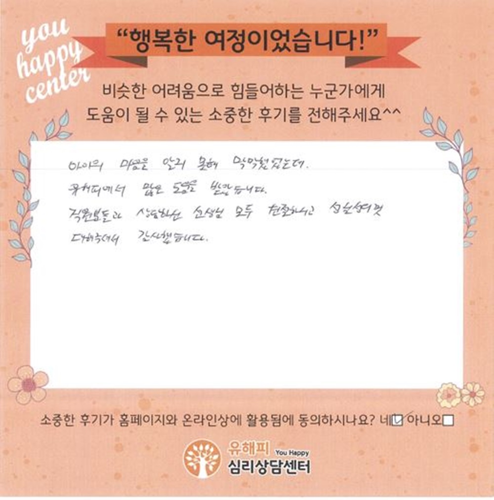 10대 청소년상담 후기(부모)