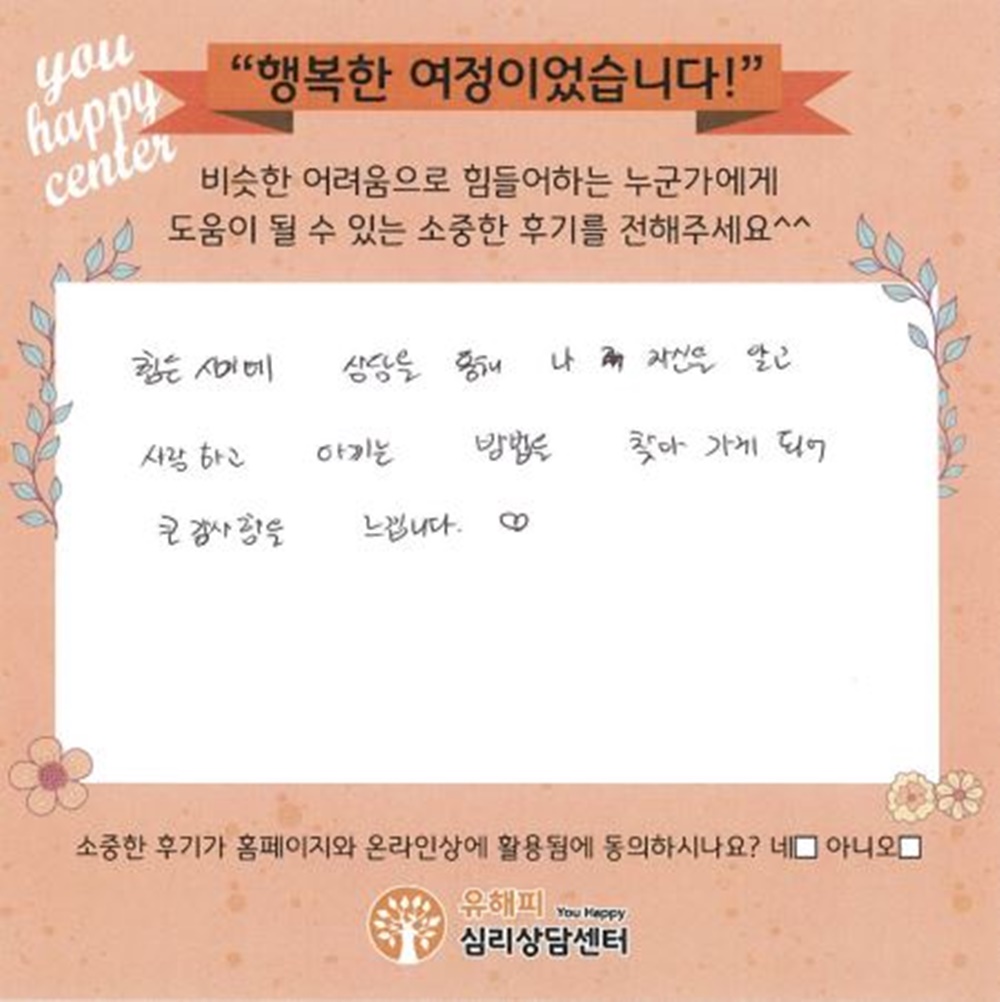 40대 성인상담 후기