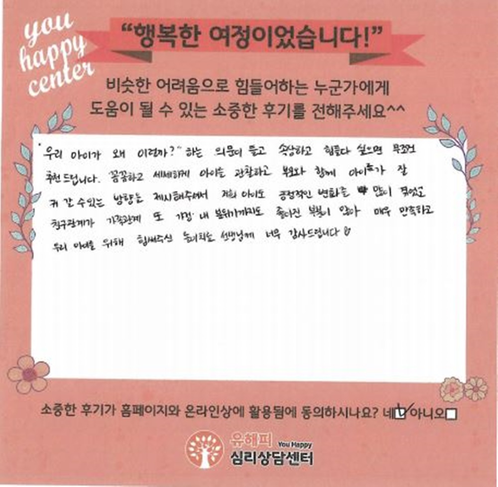 9세 놀이치료 후기(부모)