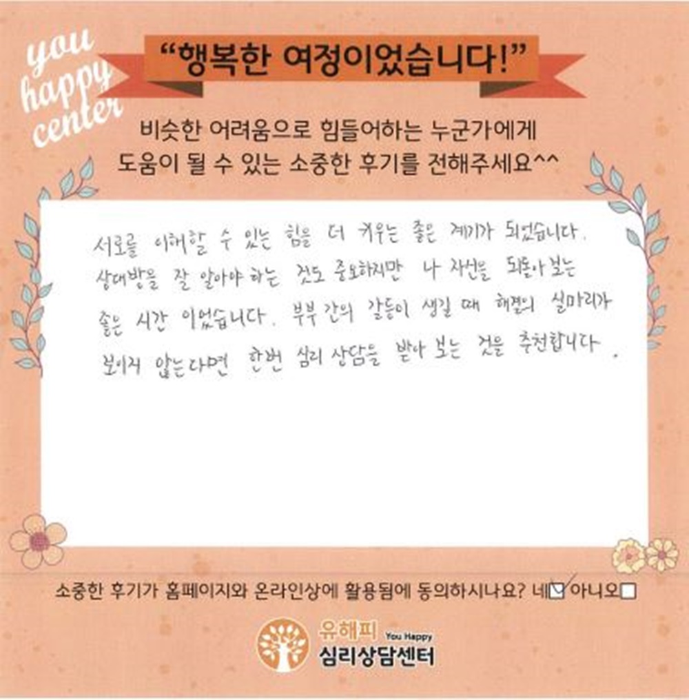 ★BEST 상담후기★ 30대 부부상담 후기(남편)