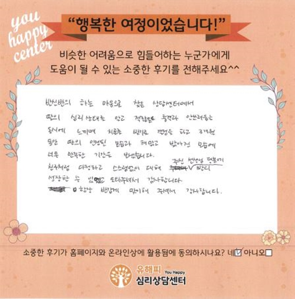★BEST 상담후기★ 13세 여아 상담 후기(부모)