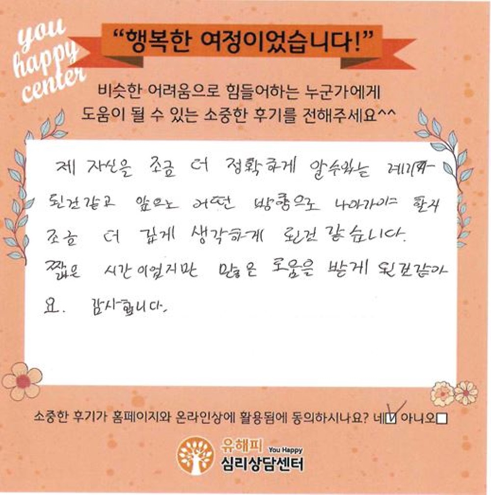 10대 청소년상담 후기(본인)