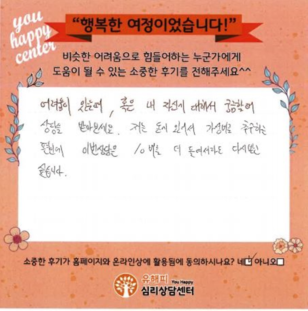 30대 부부상담 후기