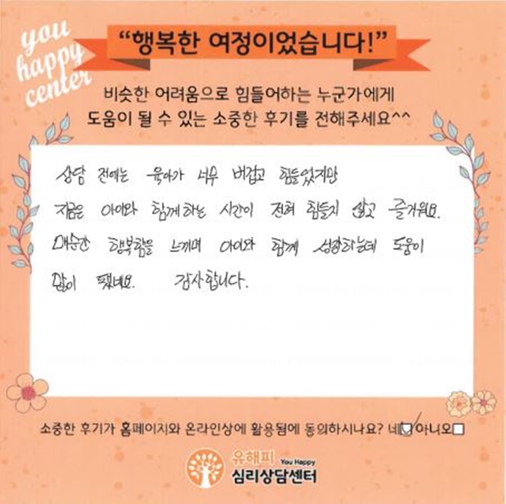 만 3세 남아 놀이치료 후기(부모)
