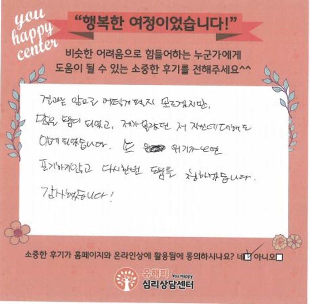 30대 부부상담 후기(아내)