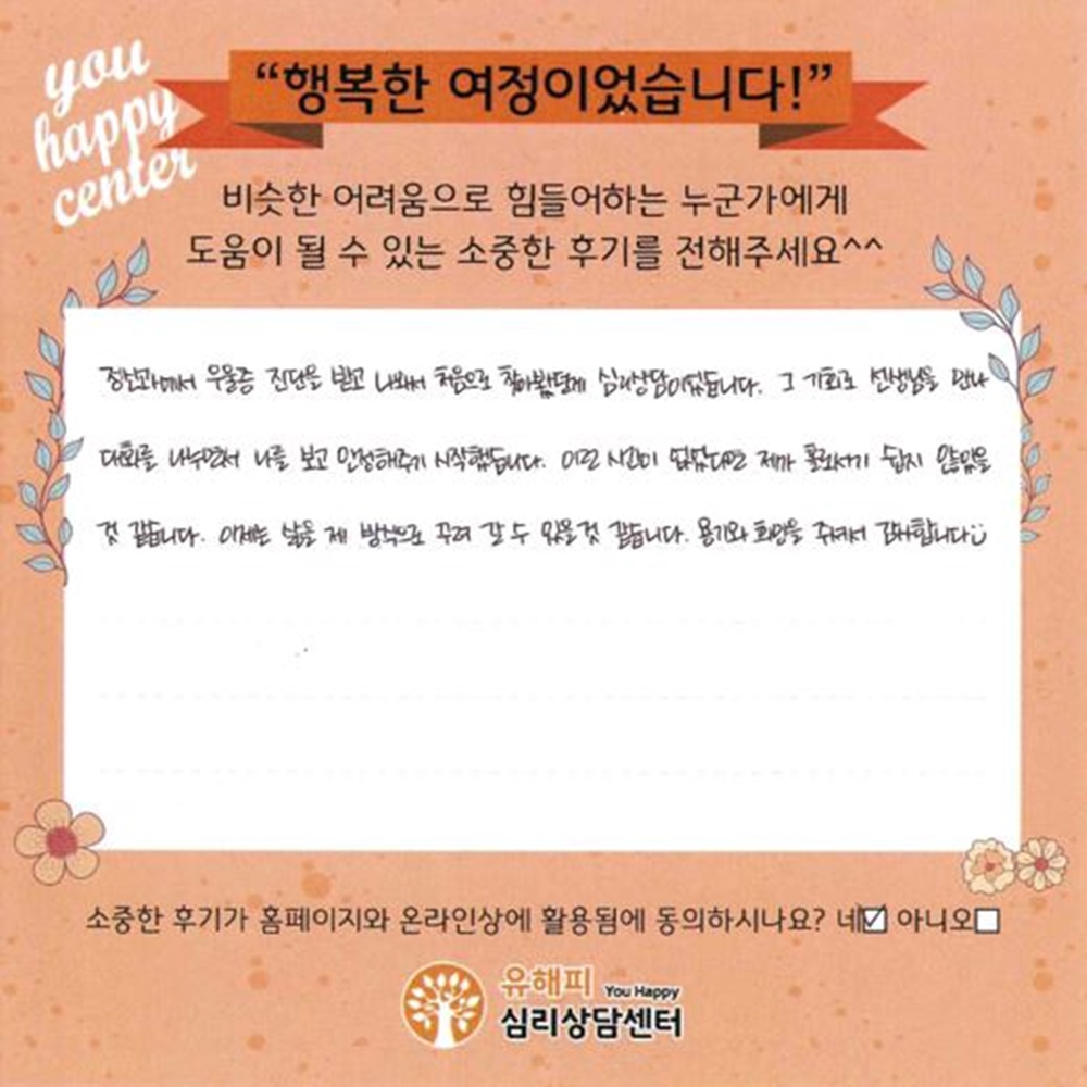 20대 성인상담 후기