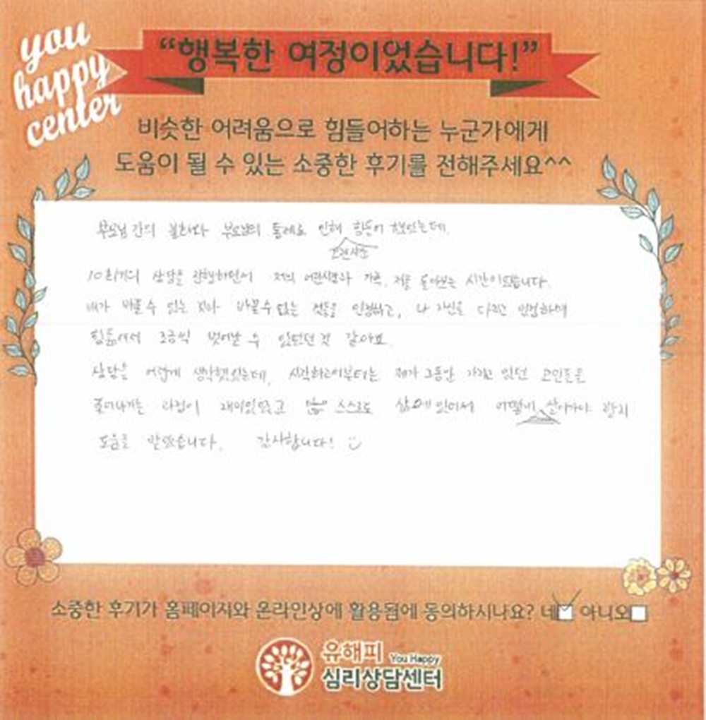 20대 여성상담 후기