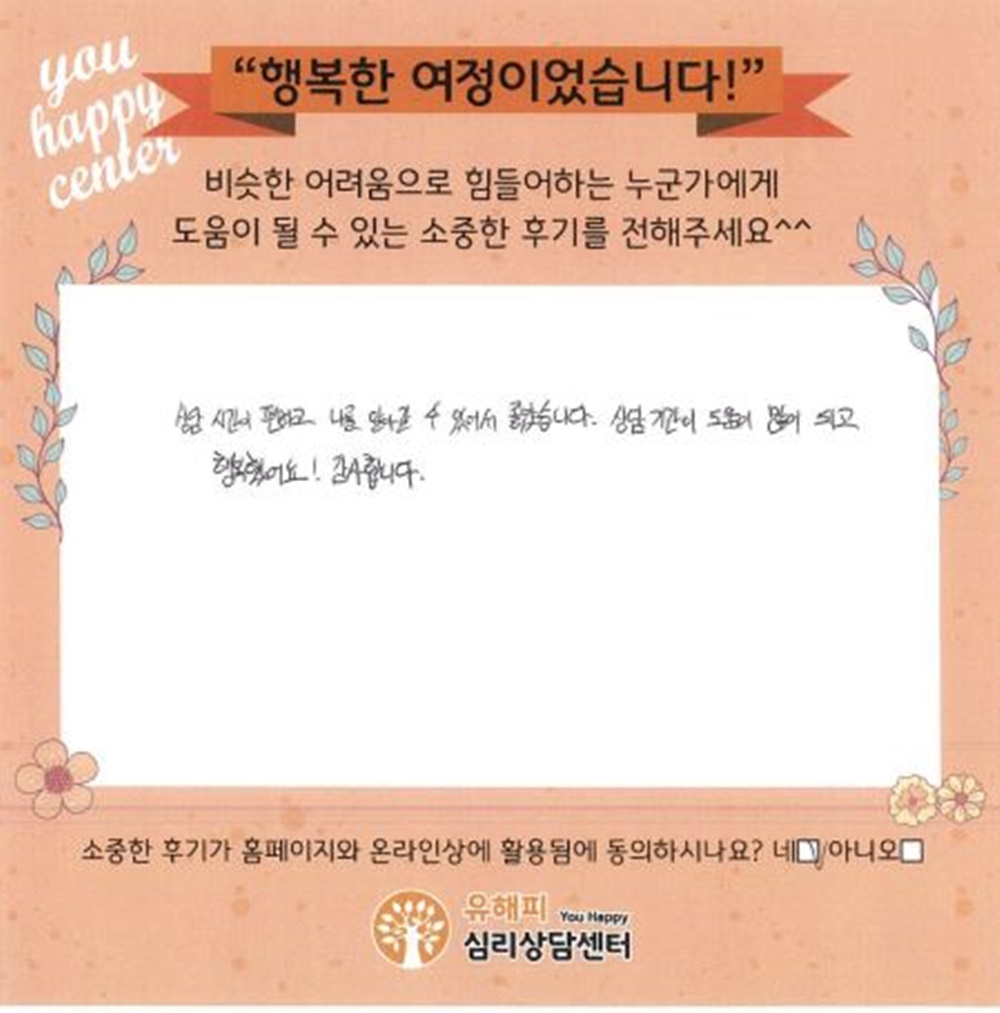 ★BEST 상담후기★ 10대 청소년상담 후기(본인)
