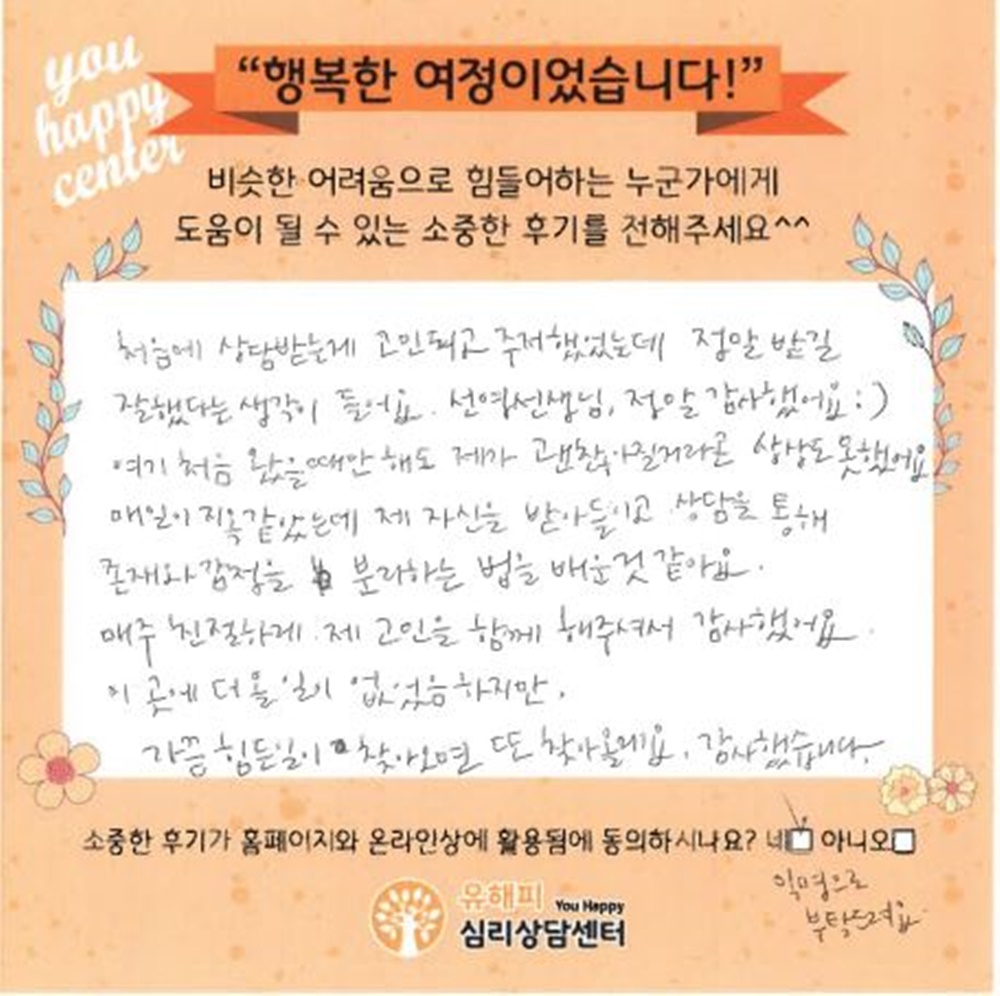 ★BES상담후기★ 30대 여성상담 후기