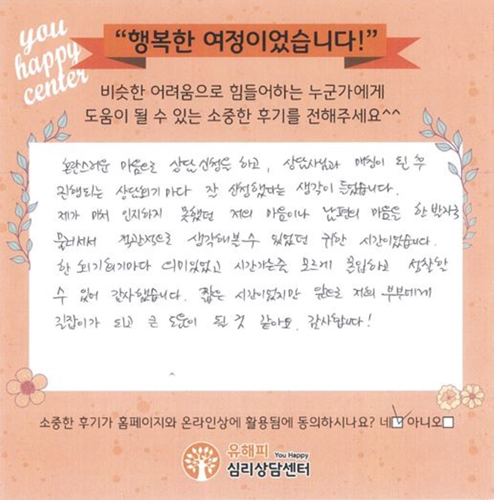 30대 부부상담 후기(아내)