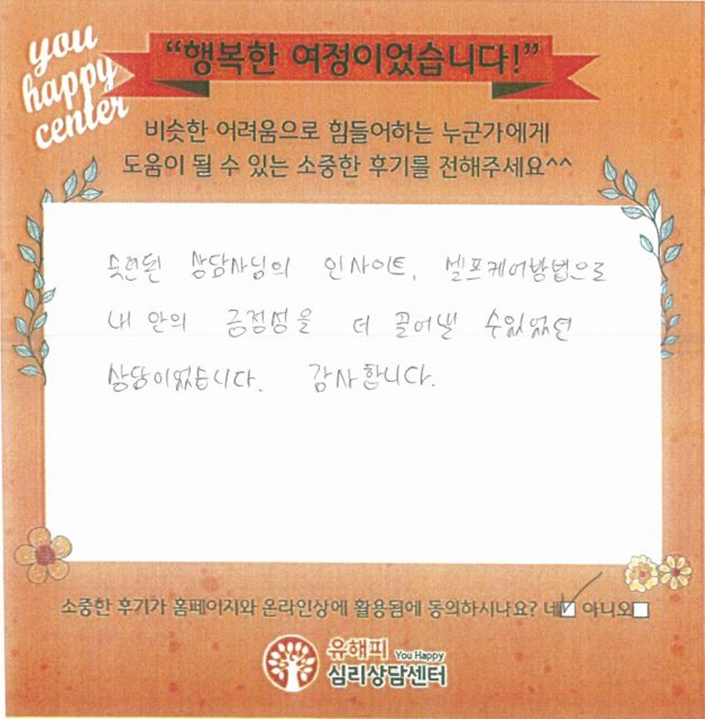 20대 남성상담 후기